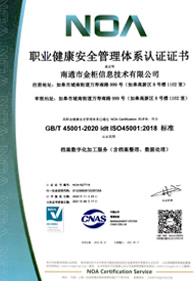职业健康安全管理体系认证证书.jpg
