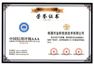 中国信用评级AAA.jpg