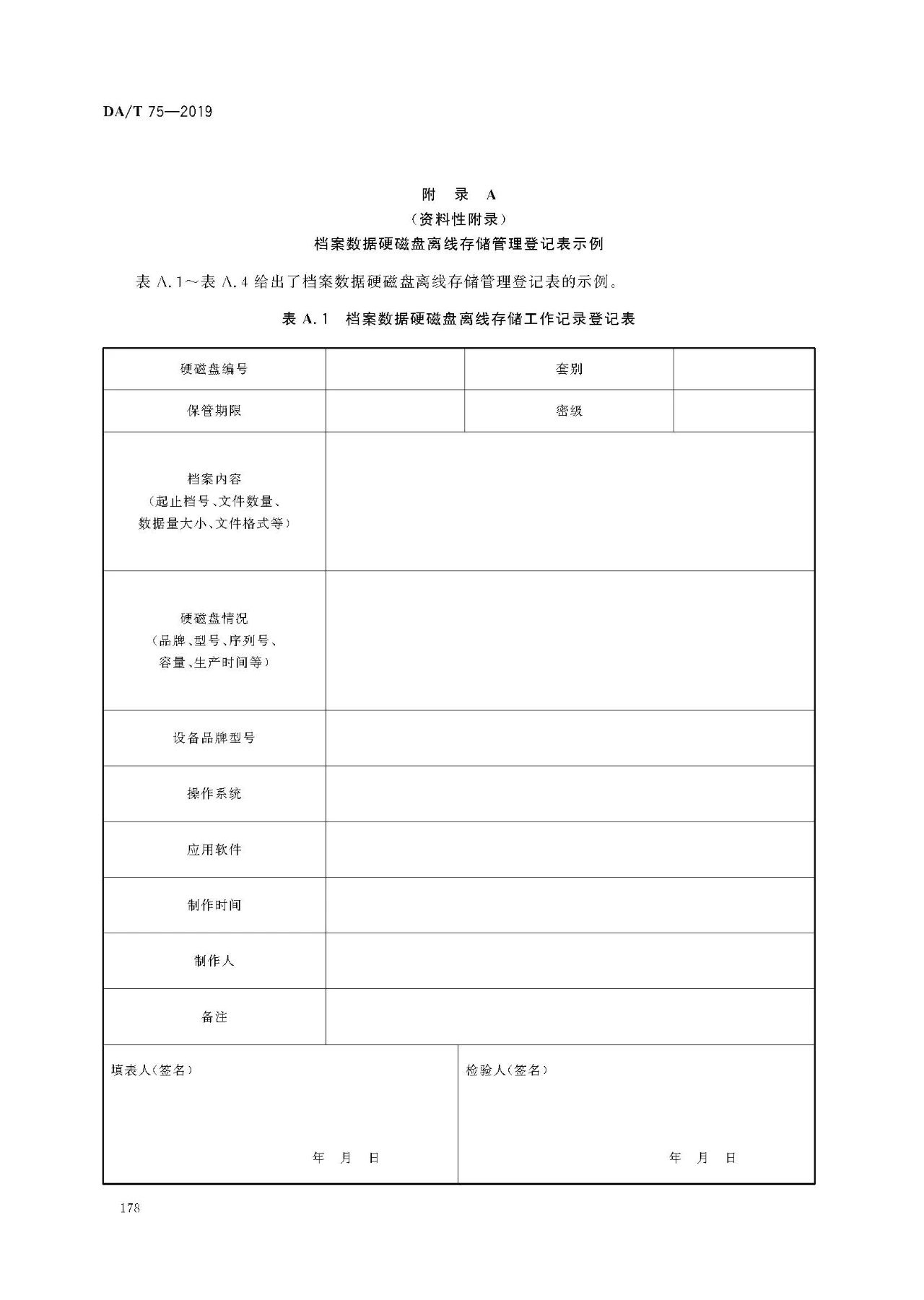 档案信息网.jpg